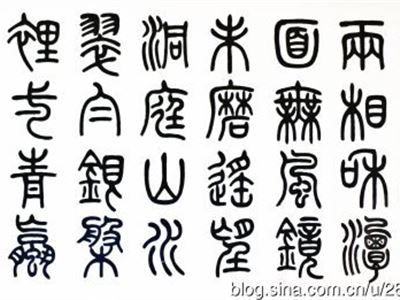 書法